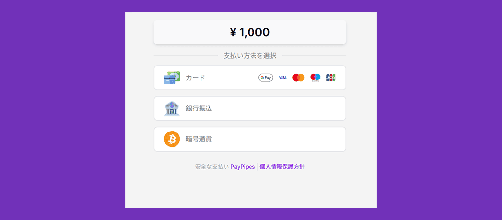 The payment selection screen of Fintokei's application form